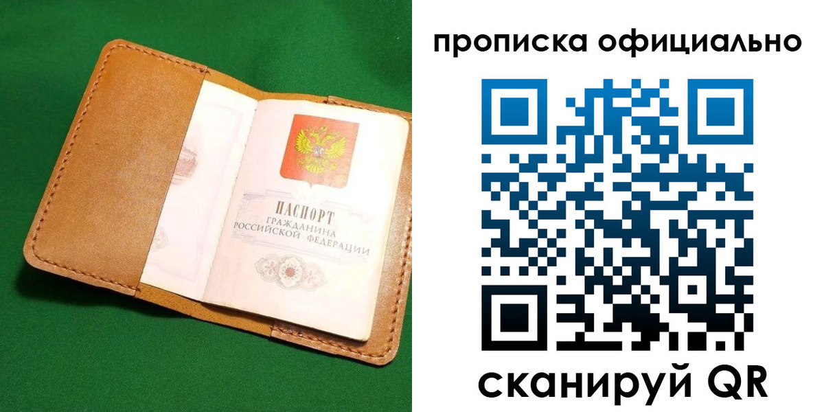 прописка в Звенигороде