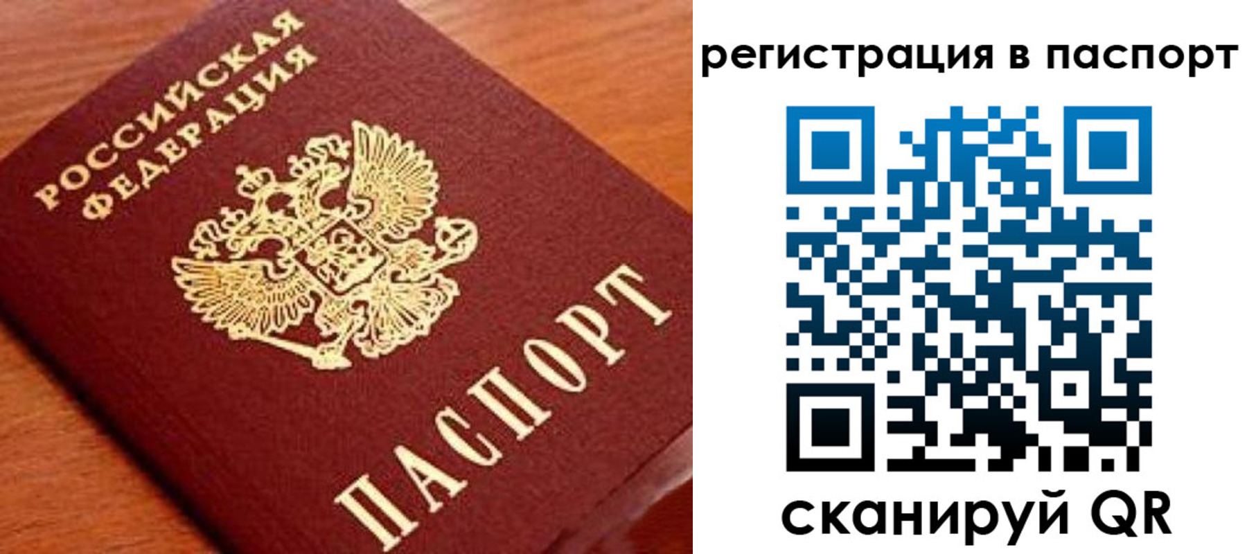 временная регистрация в Звенигороде