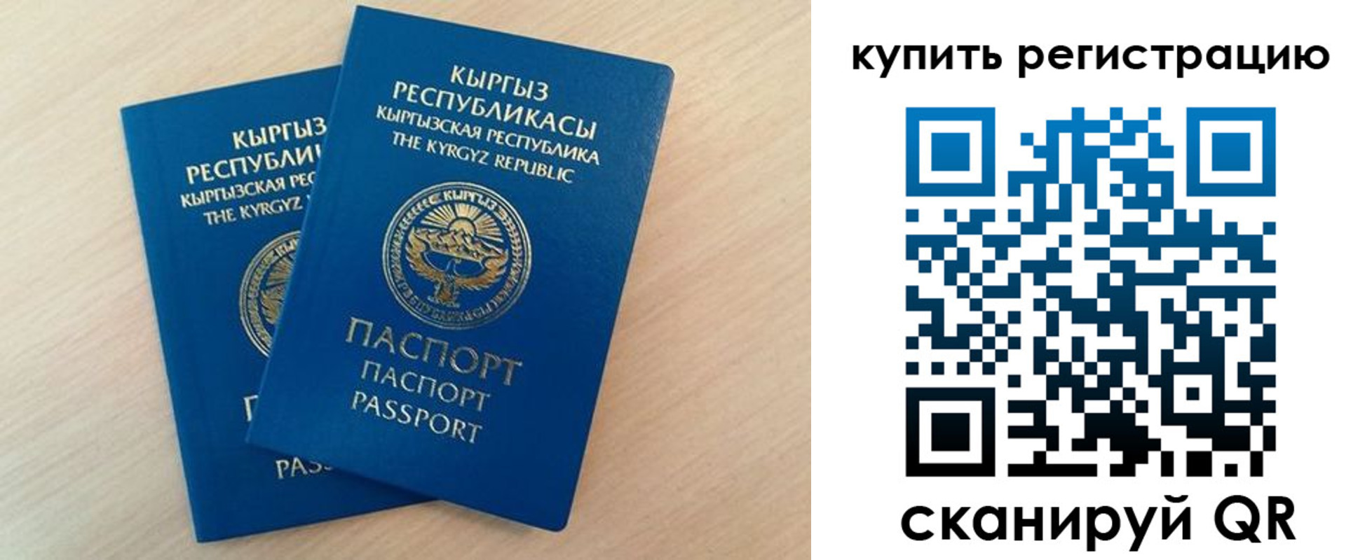 временная регистрация купить в Звенигороде