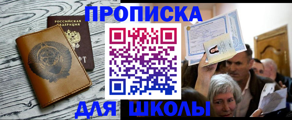 прописка 2025 в Звенигороде