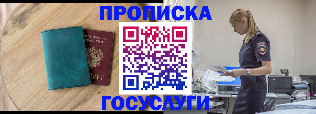 прописка от собственника в Звенигороде