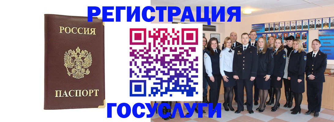 миграционный учет в Звенигороде