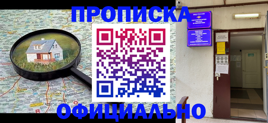 временная регистрация собственник в Звенигороде
