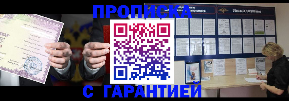 временная регистрация гарантия в Звенигороде