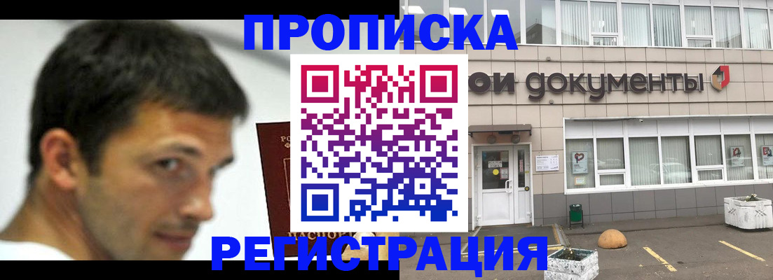 прописка 2025 в Звенигороде