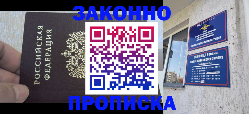 временная регистрация в квартире в Звенигороде