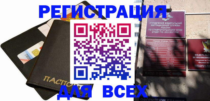 прописка для военкомата в Звенигороде