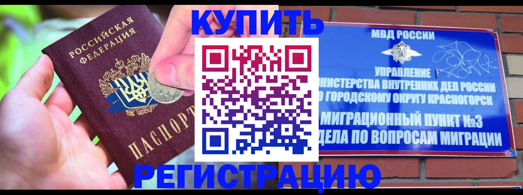 прописка законно в Звенигороде