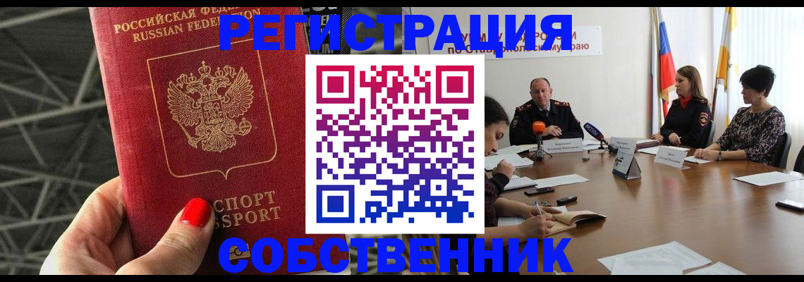 прописка 2025 в Звенигороде