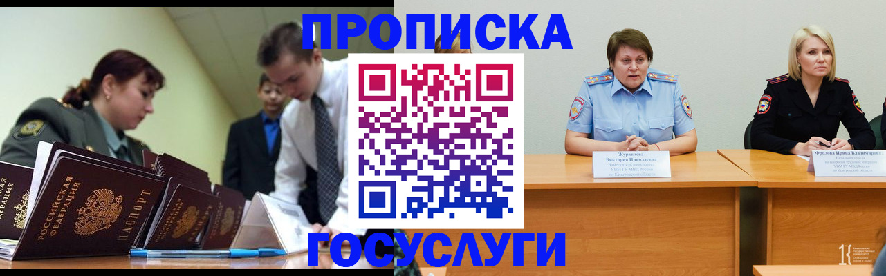 временная регистрация госуслуги в Звенигороде