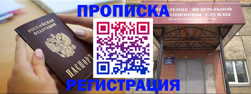 прописка гарантия в Звенигороде